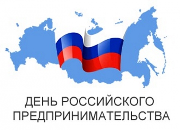 26 мая - День российского предпринимательства 26 мая - День российского предпринимательства