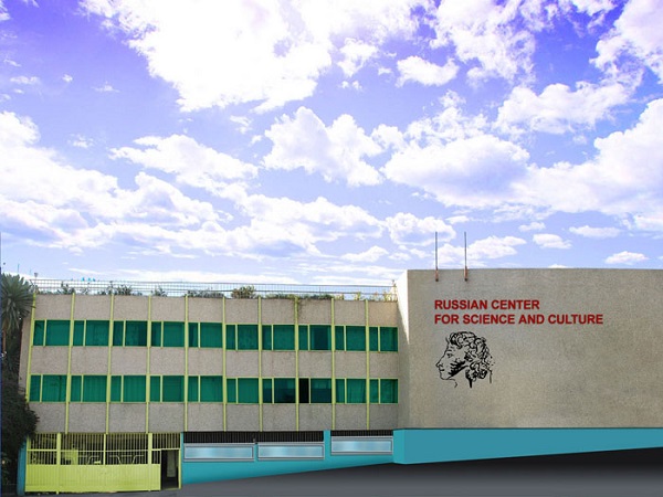 Российский центр науки и культуры в Аддис-Абебе