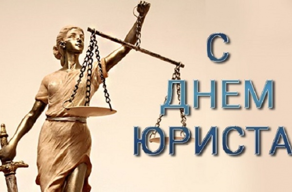 29 марта - 29 марта - День специалиста юридической службы